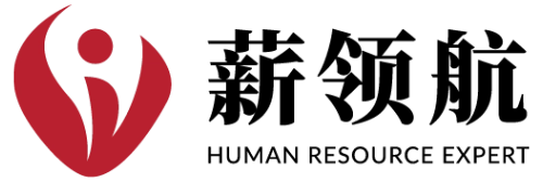 薪领航 Sino Talent Resources